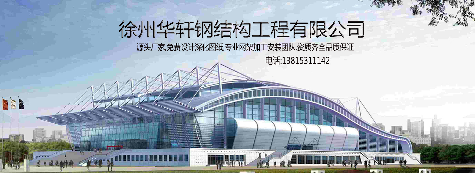 徐州華軒鋼結(jié)構(gòu)工程